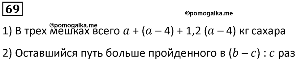 страница 19 часть 1 номер 69 математика 6 класс Дорофеев, Петерсон учебник 2024