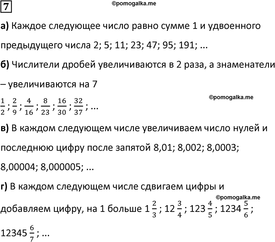 страница 7 часть 1 номер 7 математика 6 класс Дорофеев, Петерсон учебник 2024