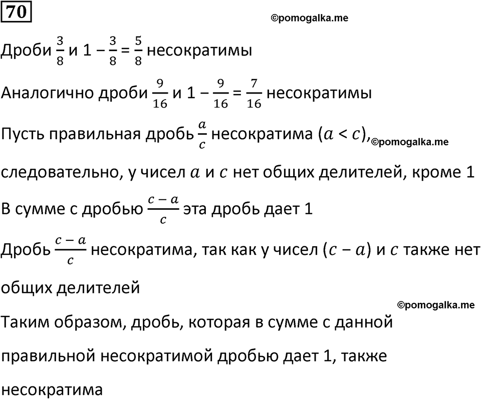 страница 19 часть 1 номер 70 математика 6 класс Дорофеев, Петерсон учебник 2024