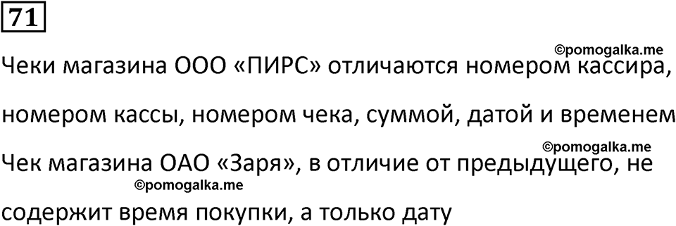 страница 22 часть 1 номер 71 математика 6 класс Дорофеев, Петерсон учебник 2024