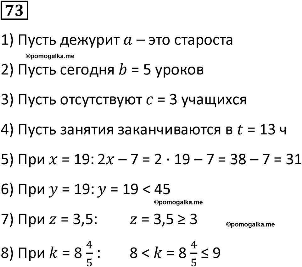 страница 22 часть 1 номер 73 математика 6 класс Дорофеев, Петерсон учебник 2024