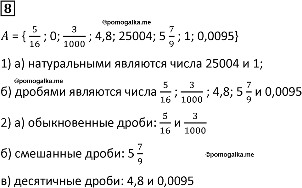 страница 7 часть 1 номер 8 математика 6 класс Дорофеев, Петерсон учебник 2024