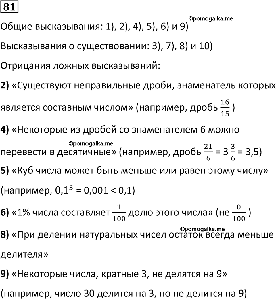 страница 23 часть 1 номер 81 математика 6 класс Дорофеев, Петерсон учебник 2024