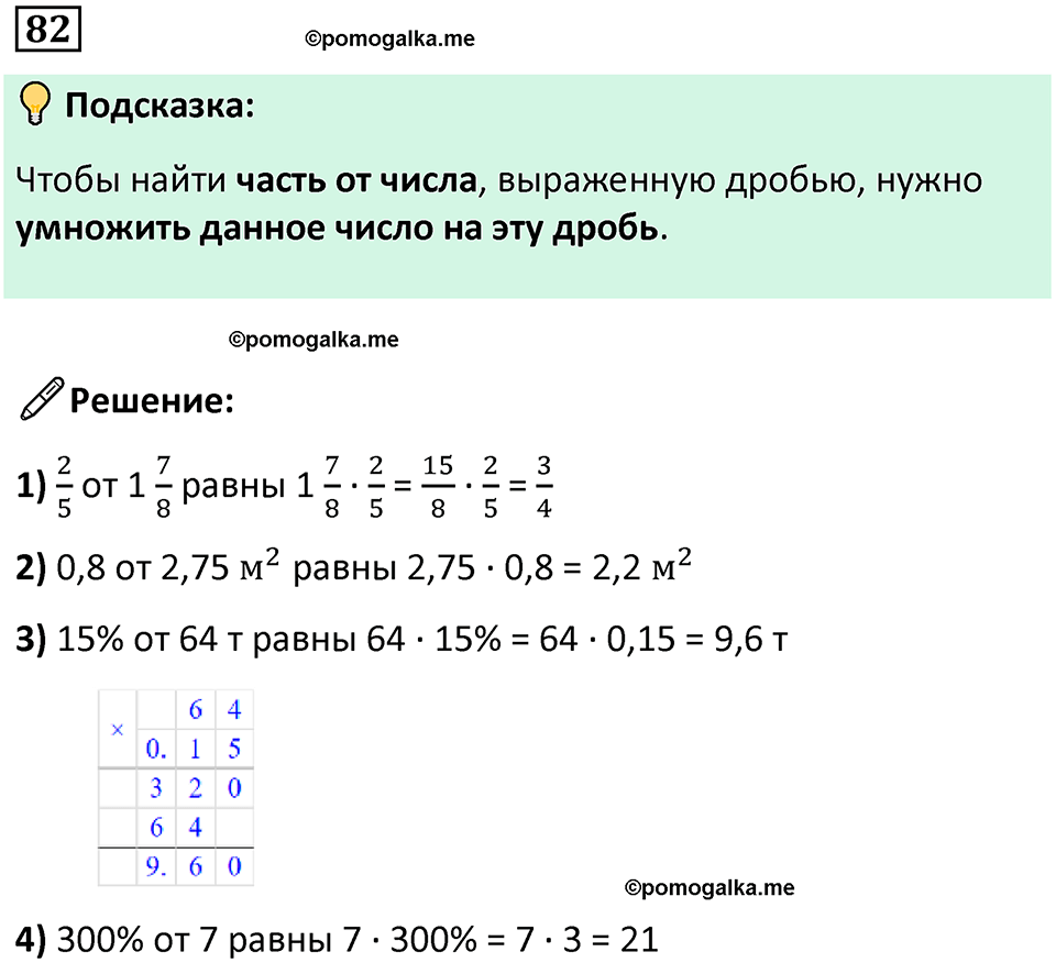 страница 23 часть 1 номер 82 математика 6 класс Дорофеев, Петерсон учебник 2024