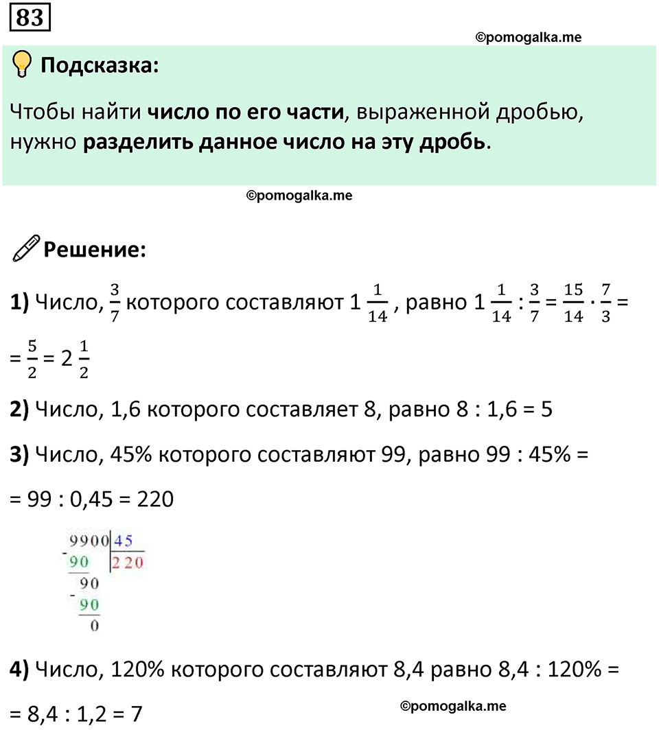 страница 24 часть 1 номер 83 математика 6 класс Дорофеев, Петерсон учебник 2024