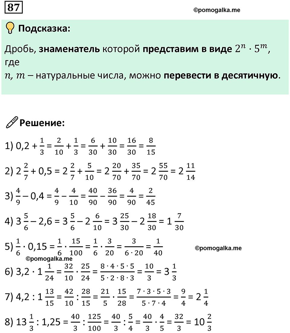 страница 24 часть 1 номер 87 математика 6 класс Дорофеев, Петерсон учебник 2024