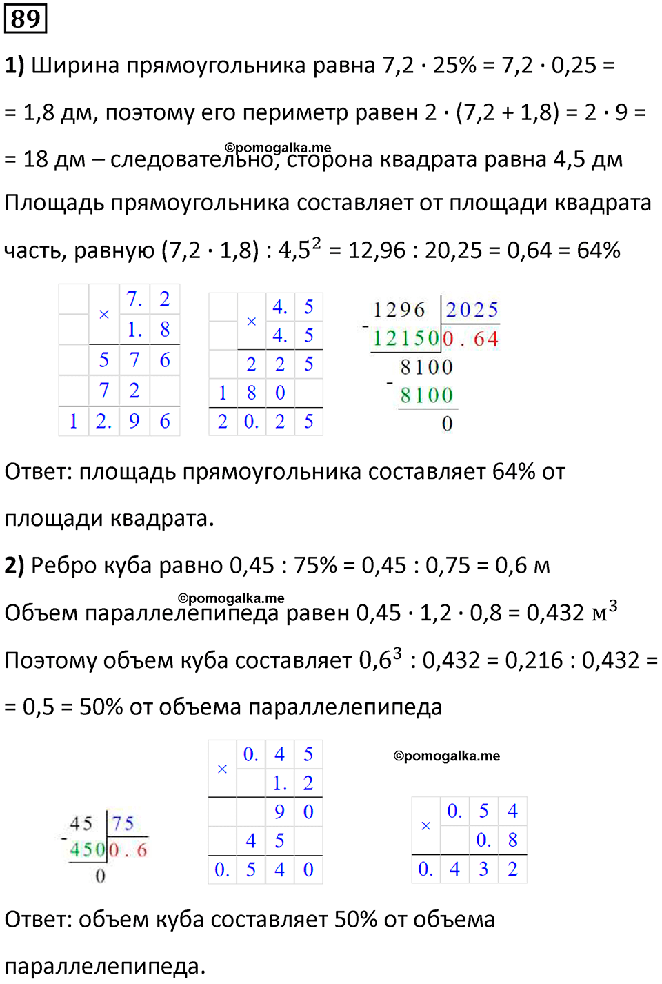 страница 25 часть 1 номер 89 математика 6 класс Дорофеев, Петерсон учебник 2024