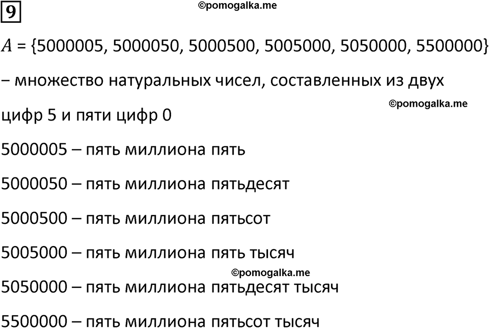 страница 7 часть 1 номер 9 математика 6 класс Дорофеев, Петерсон учебник 2024