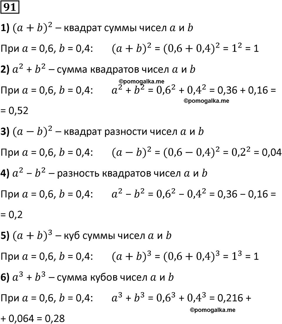 страница 25 часть 1 номер 91 математика 6 класс Дорофеев, Петерсон учебник 2024