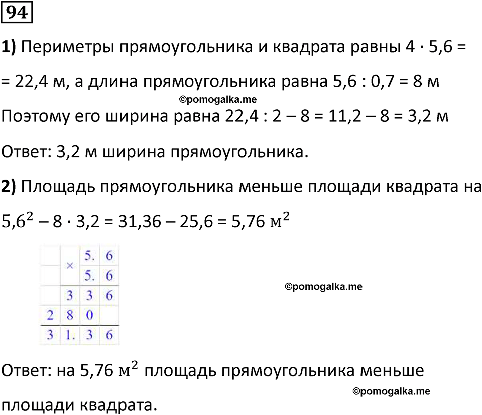 страница 25 часть 1 номер 94 математика 6 класс Дорофеев, Петерсон учебник 2024