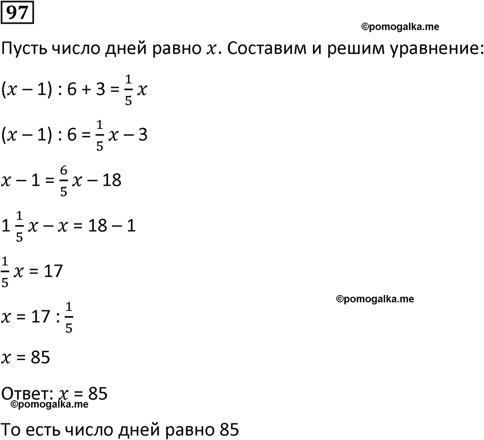 страница 25 часть 1 номер 97 математика 6 класс Дорофеев, Петерсон учебник 2024