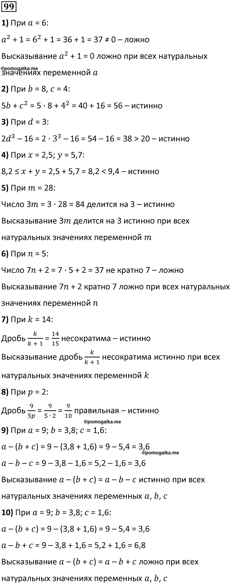 страница 28 часть 1 номер 99 математика 6 класс Дорофеев, Петерсон учебник 2024