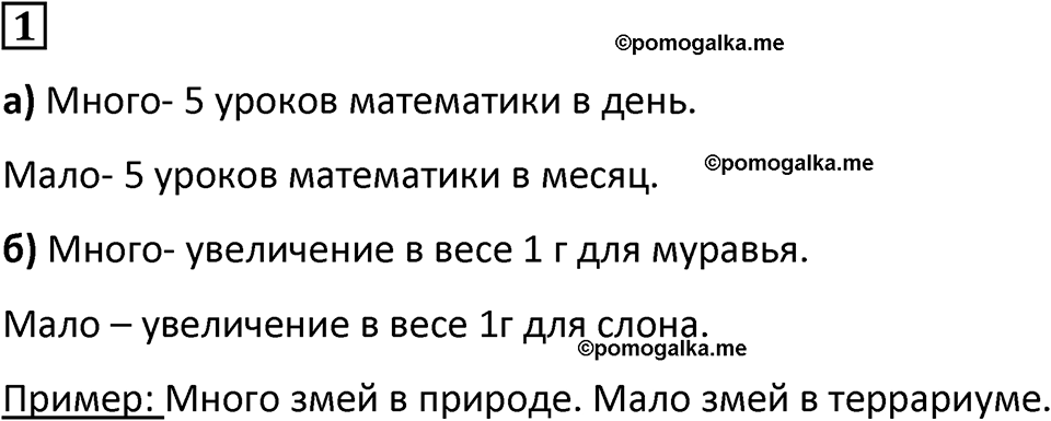 страница 6 часть 2 номер 1 математика 6 класс Дорофеев, Петерсон учебник 2024