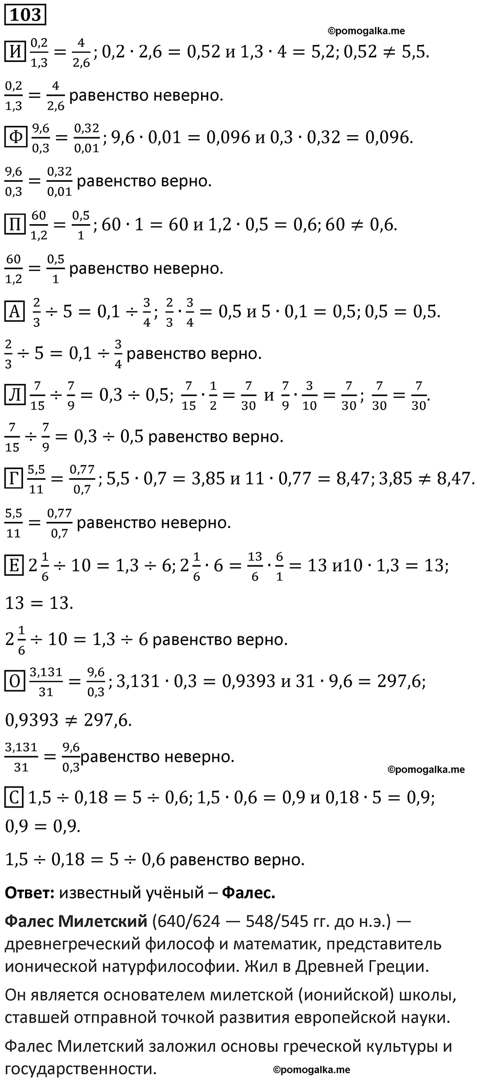 страница 27 часть 2 номер 103 математика 6 класс Дорофеев, Петерсон учебник 2024