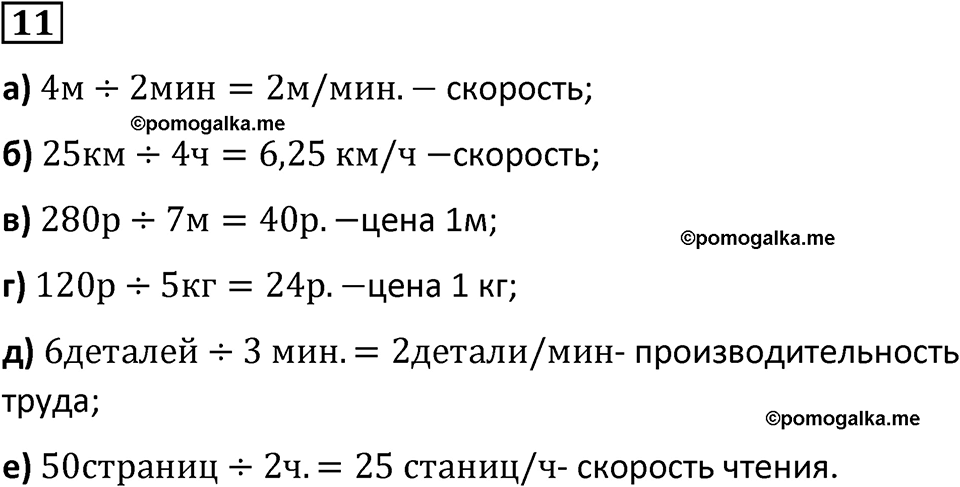 страница 7 часть 2 номер 11 математика 6 класс Дорофеев, Петерсон учебник 2024