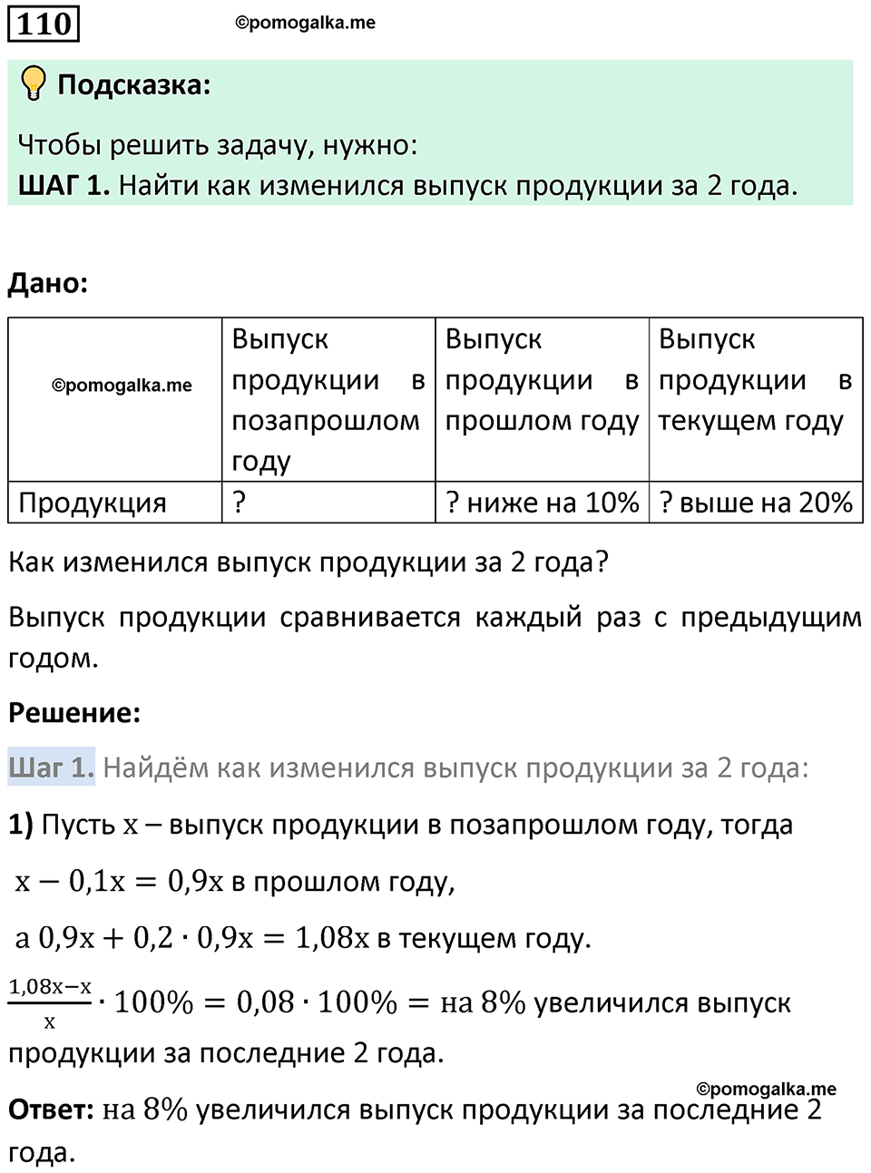 страница 28 часть 2 номер 110 математика 6 класс Дорофеев, Петерсон учебник 2024