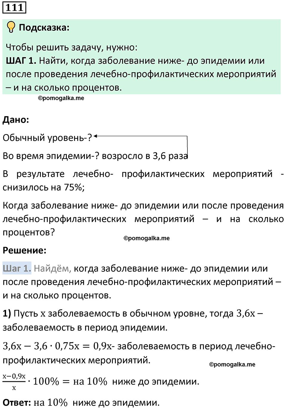 страница 28 часть 2 номер 111 математика 6 класс Дорофеев, Петерсон учебник 2024