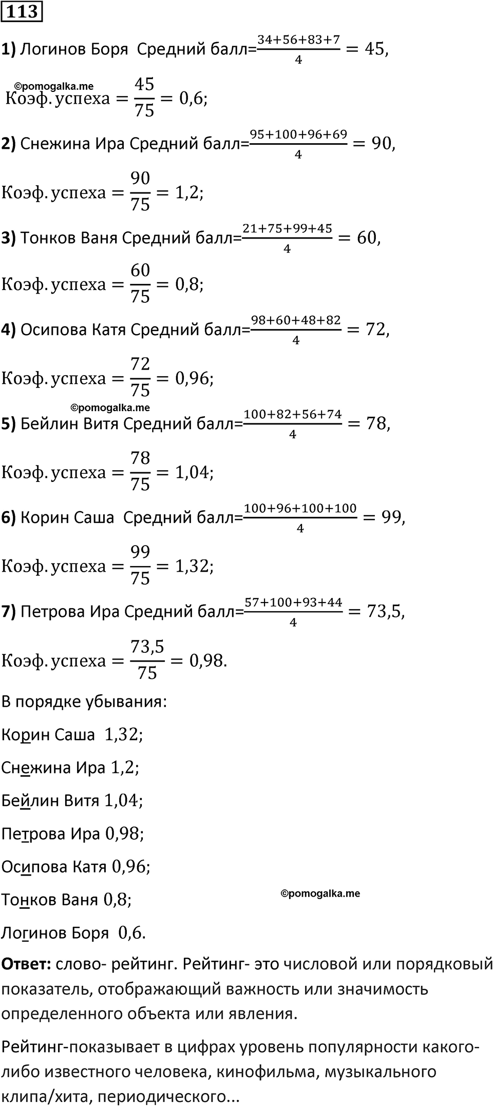 страница 29 часть 2 номер 113 математика 6 класс Дорофеев, Петерсон учебник 2024