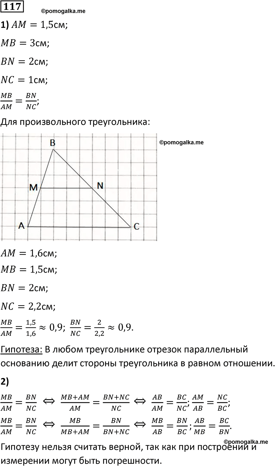 страница 30 часть 2 номер 117 математика 6 класс Дорофеев, Петерсон учебник 2024