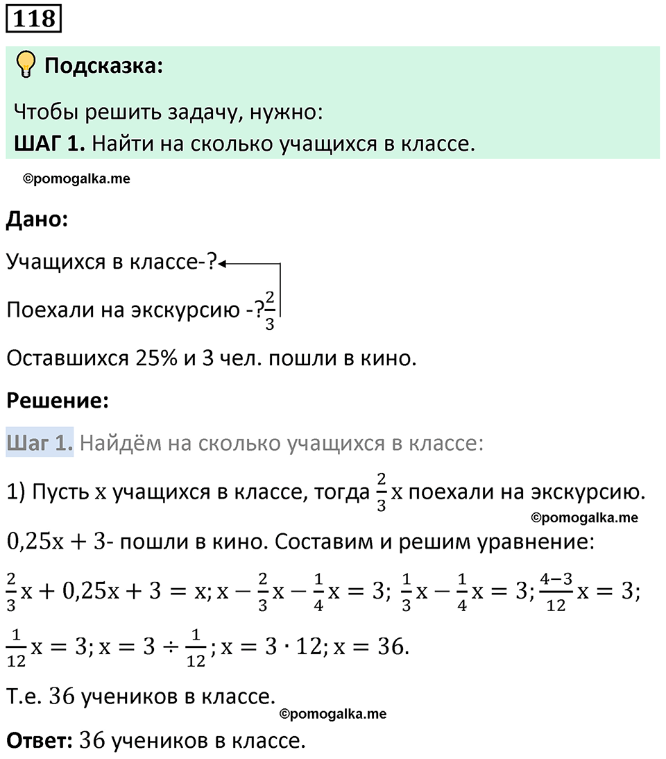 страница 30 часть 2 номер 118 математика 6 класс Дорофеев, Петерсон учебник 2024