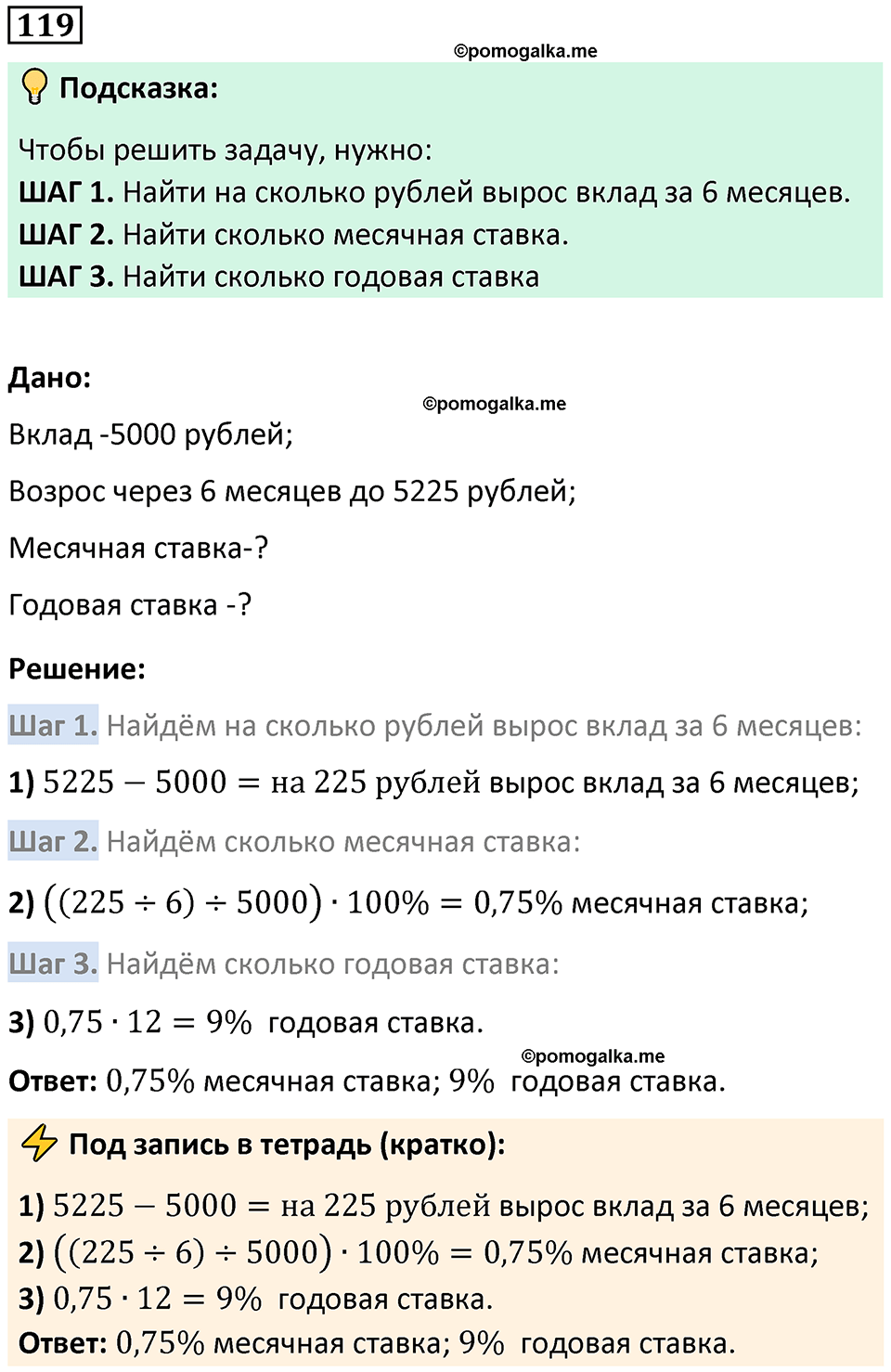 страница 30 часть 2 номер 119 математика 6 класс Дорофеев, Петерсон учебник 2024