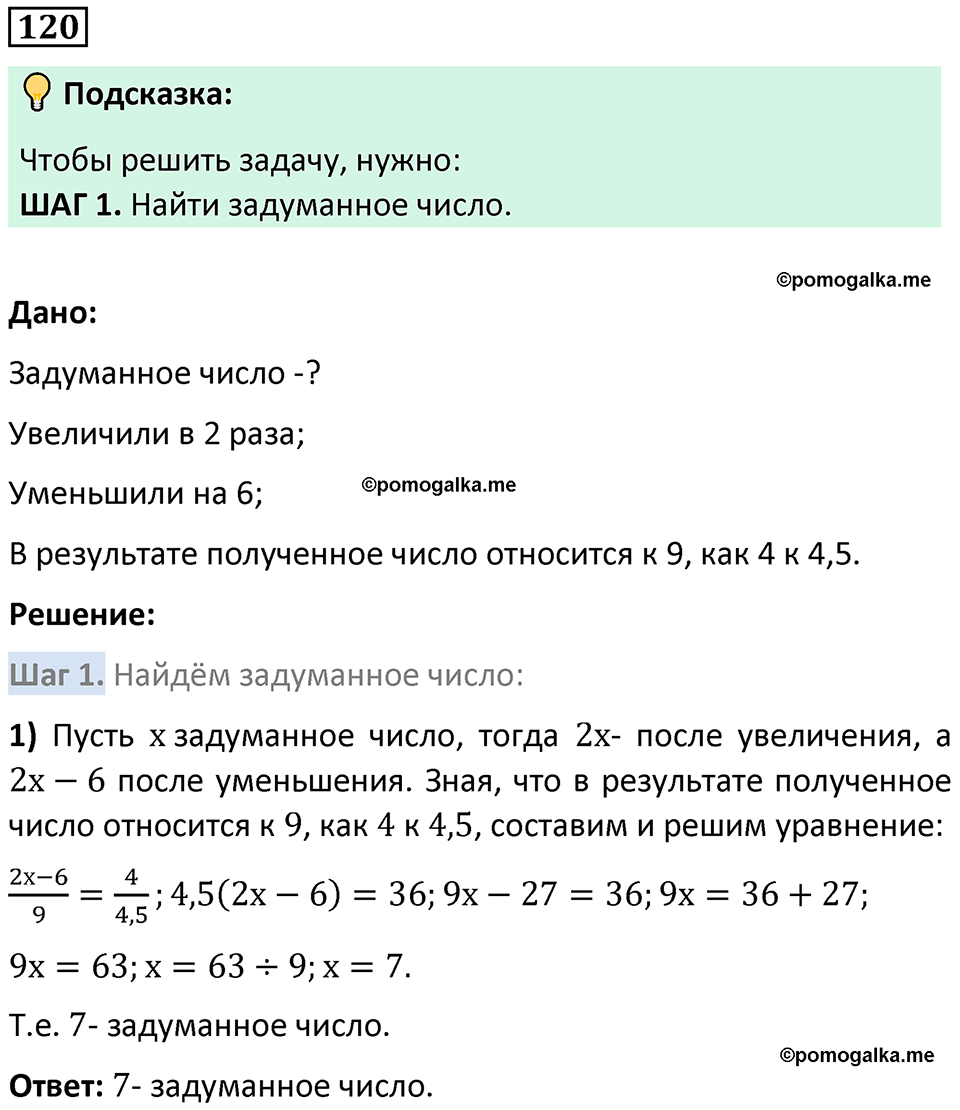 страница 30 часть 2 номер 120 математика 6 класс Дорофеев, Петерсон учебник 2024