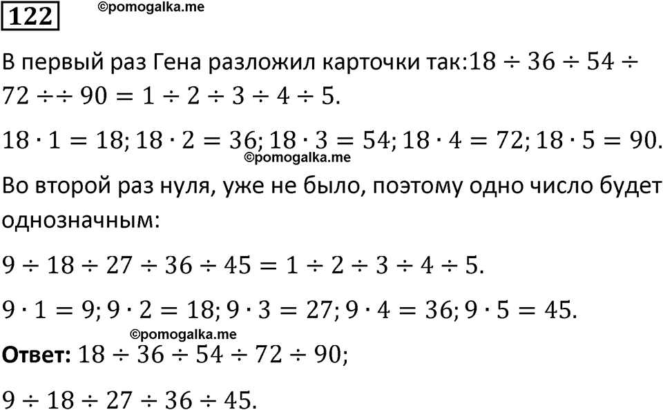 страница 30 часть 2 номер 122 математика 6 класс Дорофеев, Петерсон учебник 2024