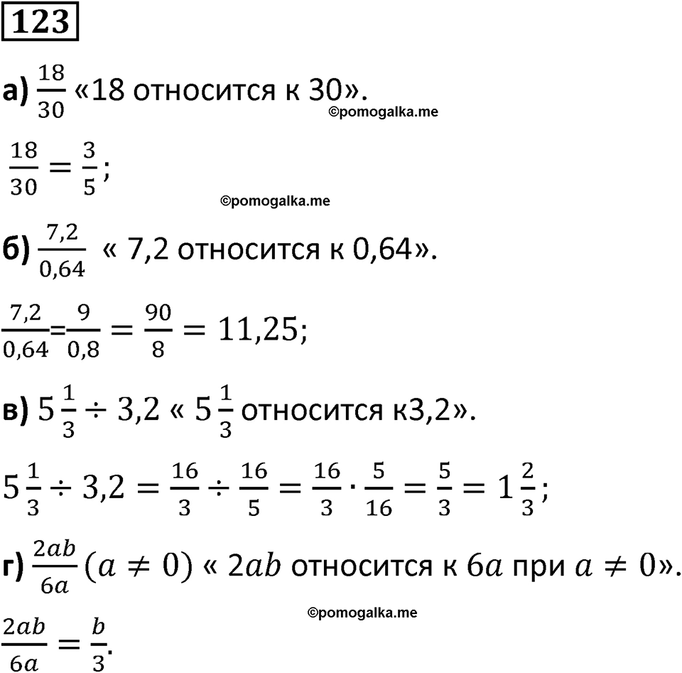 страница 31 часть 2 номер 123 математика 6 класс Дорофеев, Петерсон учебник 2024