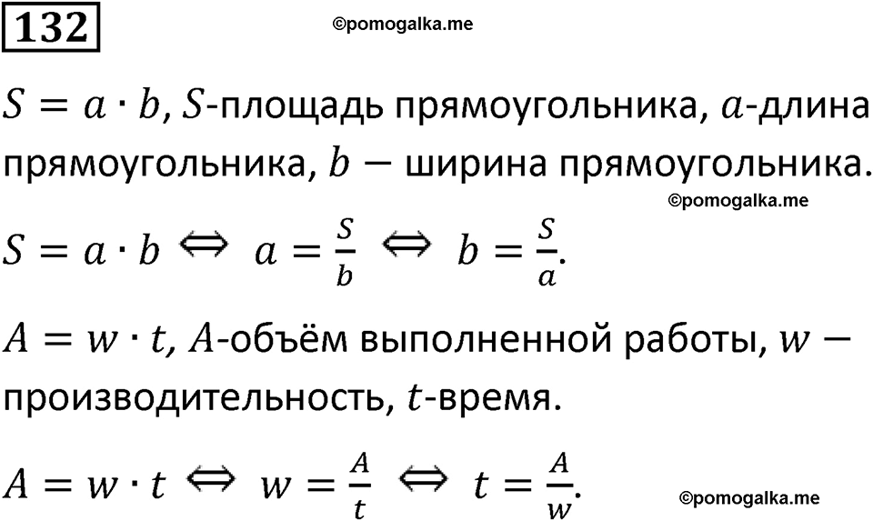 страница 34 часть 2 номер 132 математика 6 класс Дорофеев, Петерсон учебник 2024