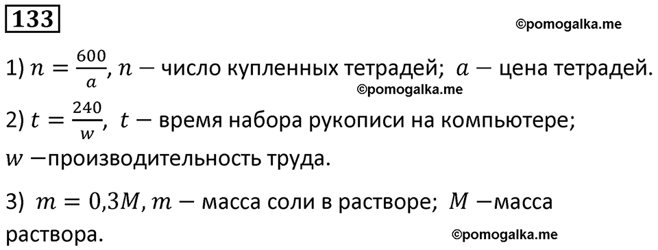страница 35 часть 2 номер 133 математика 6 класс Дорофеев, Петерсон учебник 2024