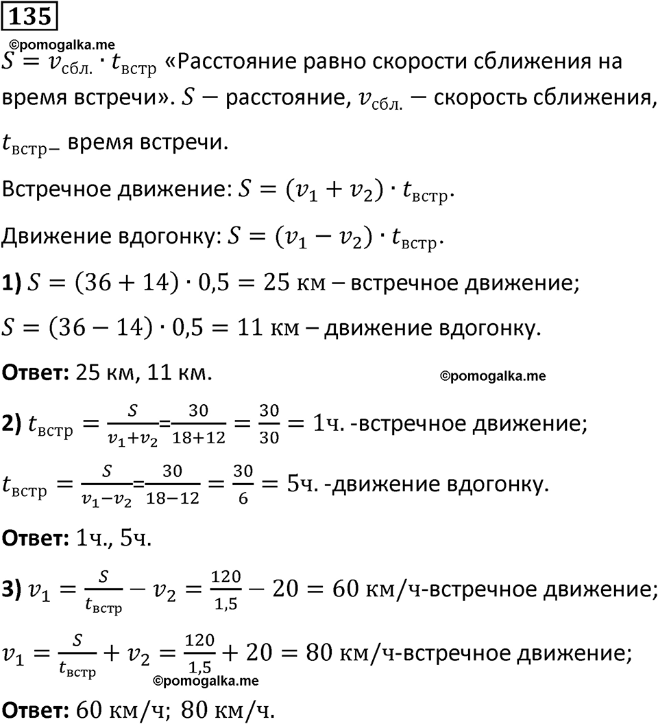 страница 35 часть 2 номер 135 математика 6 класс Дорофеев, Петерсон учебник 2024