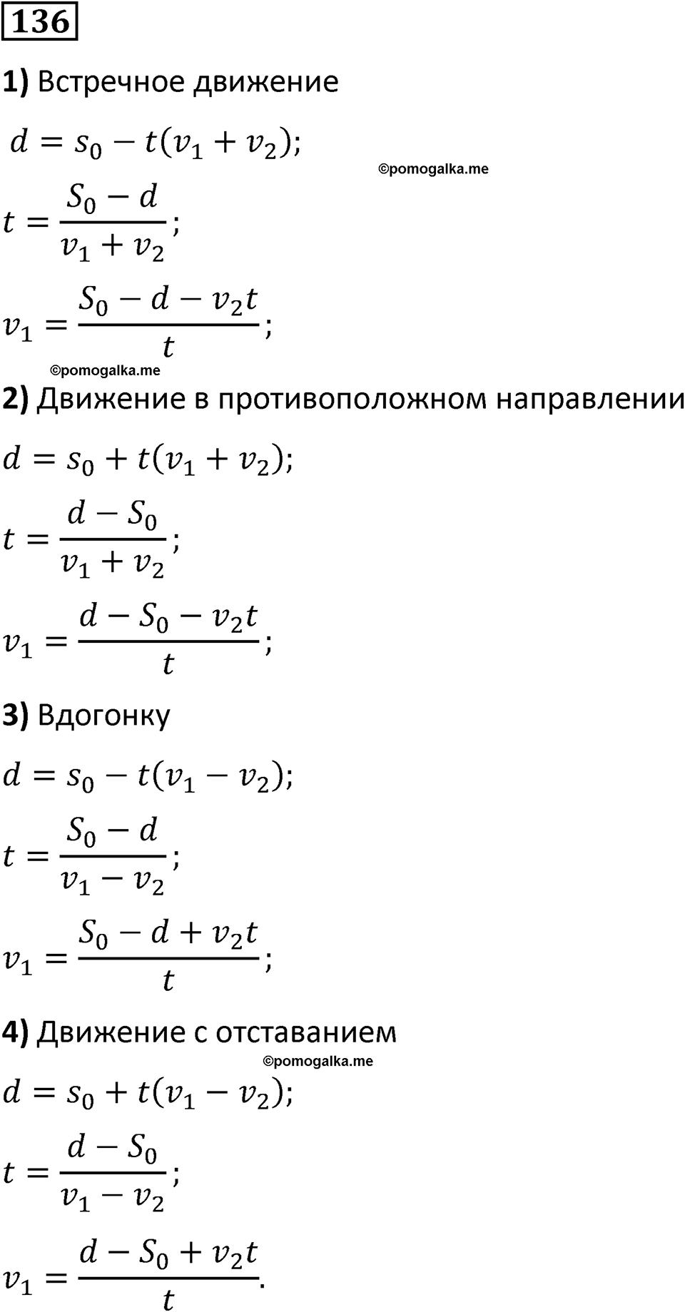 страница 35 часть 2 номер 136 математика 6 класс Дорофеев, Петерсон учебник 2024