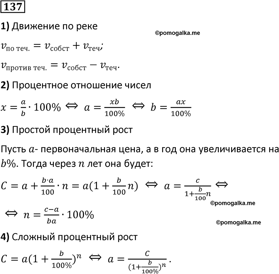 страница 35 часть 2 номер 137 математика 6 класс Дорофеев, Петерсон учебник 2024