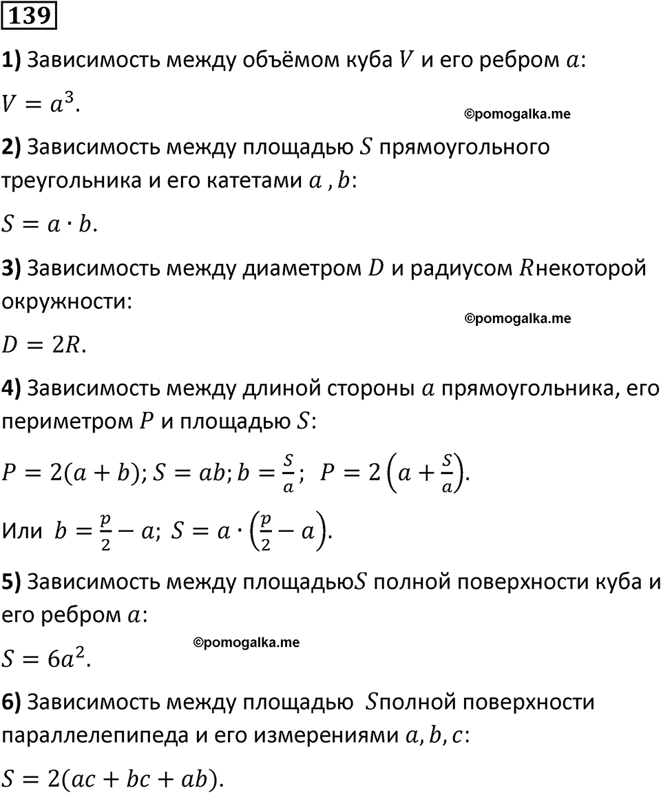 страница 35 часть 2 номер 139 математика 6 класс Дорофеев, Петерсон учебник 2024