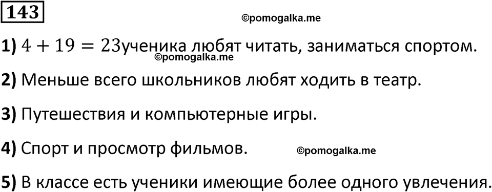 страница 37 часть 2 номер 143 математика 6 класс Дорофеев, Петерсон учебник 2024