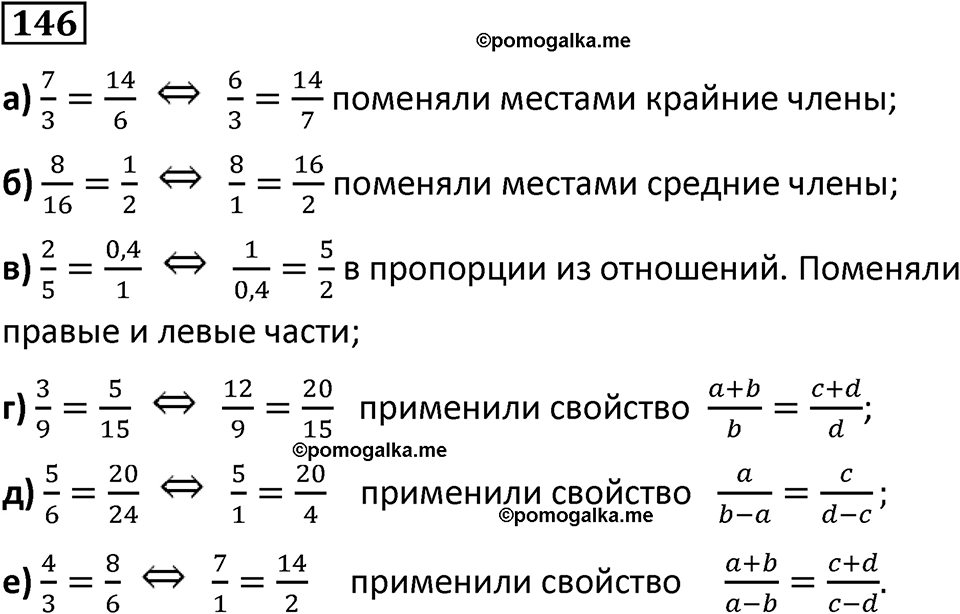страница 38 часть 2 номер 146 математика 6 класс Дорофеев, Петерсон учебник 2024