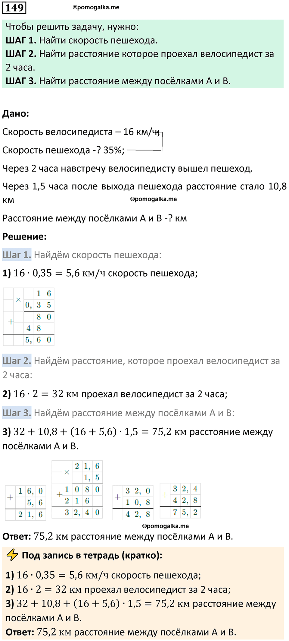 страница 38 часть 2 номер 149 математика 6 класс Дорофеев, Петерсон учебник 2024