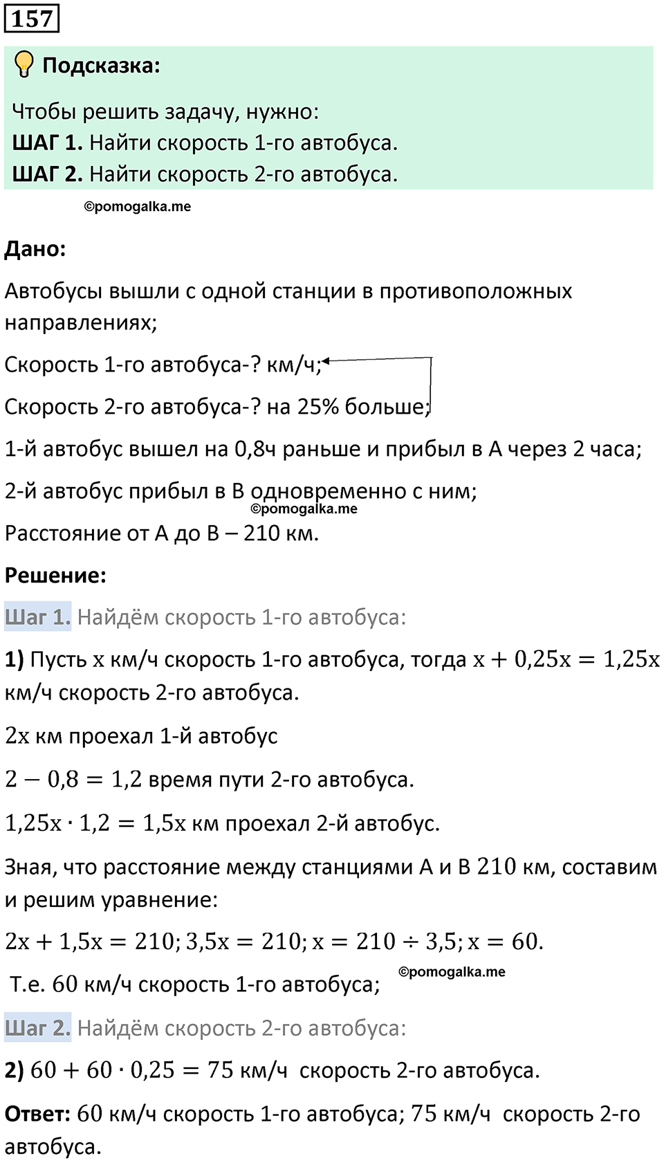 страница 39 часть 2 номер 157 математика 6 класс Дорофеев, Петерсон учебник 2024