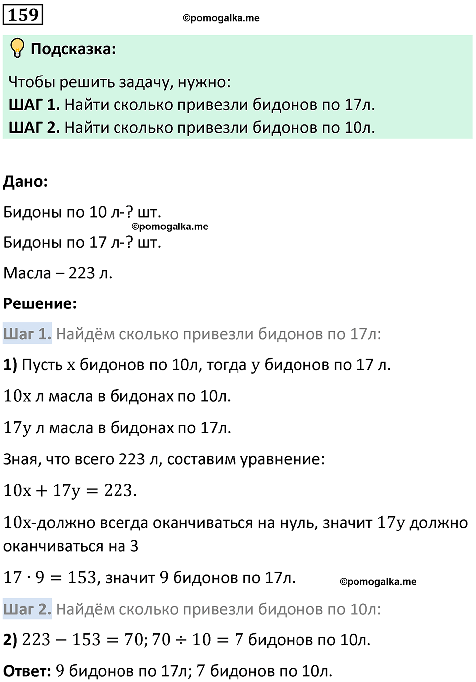 страница 39 часть 2 номер 159 математика 6 класс Дорофеев, Петерсон учебник 2024