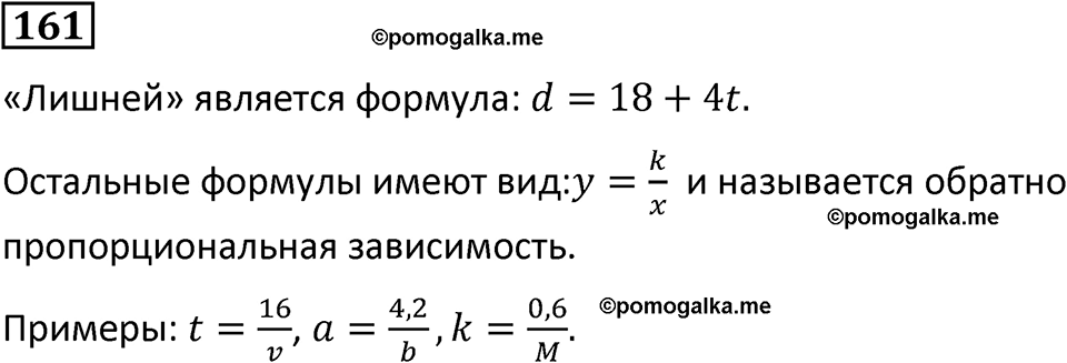 страница 42 часть 2 номер 161 математика 6 класс Дорофеев, Петерсон учебник 2024