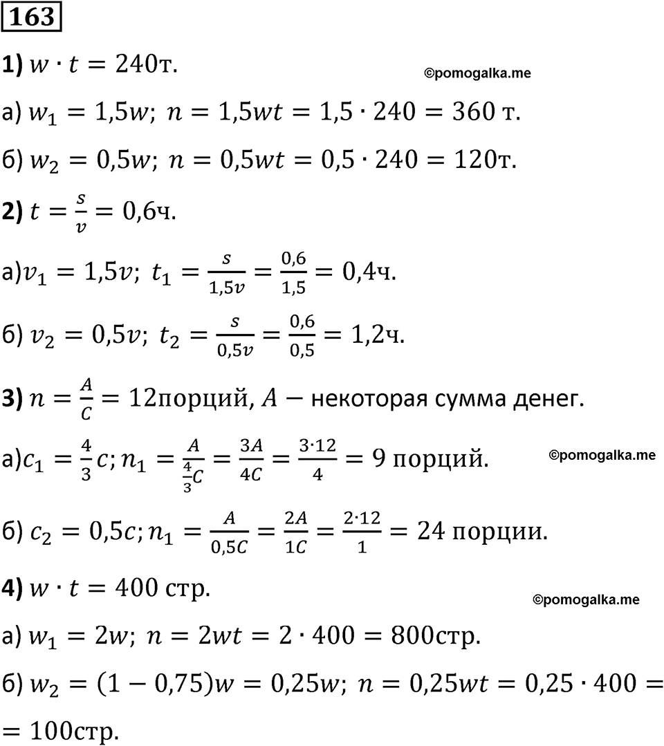 страница 42 часть 2 номер 163 математика 6 класс Дорофеев, Петерсон учебник 2024