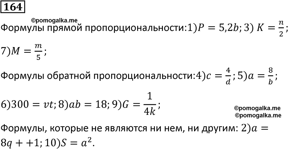 страница 42 часть 2 номер 164 математика 6 класс Дорофеев, Петерсон учебник 2024
