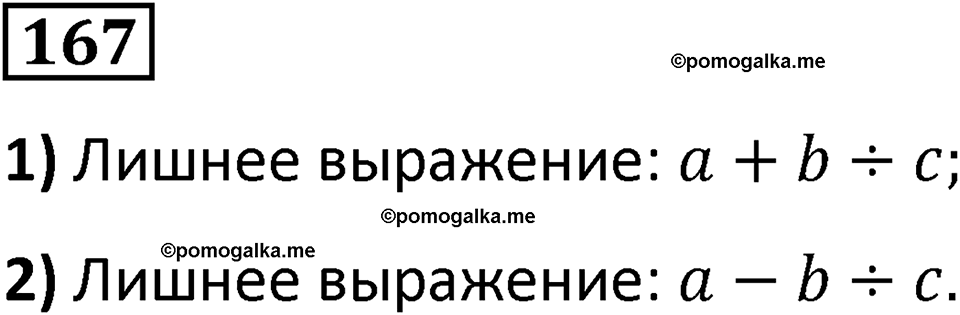 страница 43 часть 2 номер 167 математика 6 класс Дорофеев, Петерсон учебник 2024