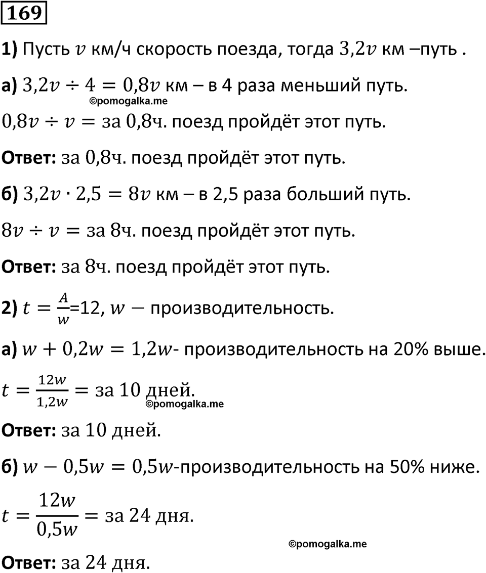 страница 43 часть 2 номер 169 математика 6 класс Дорофеев, Петерсон учебник 2024