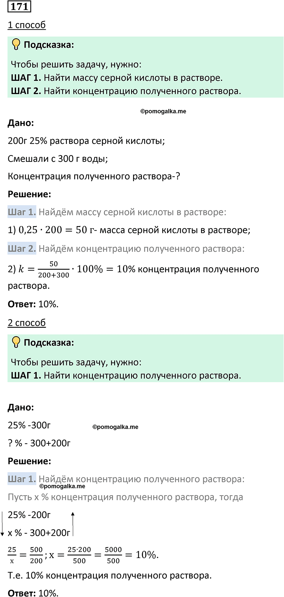 страница 43 часть 2 номер 171 математика 6 класс Дорофеев, Петерсон учебник 2024