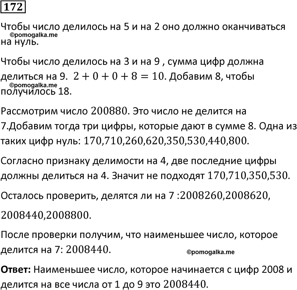 страница 43 часть 2 номер 172 математика 6 класс Дорофеев, Петерсон учебник 2024