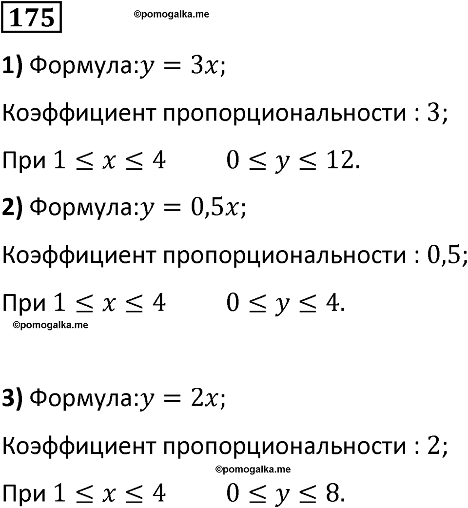 страница 46 часть 2 номер 175 математика 6 класс Дорофеев, Петерсон учебник 2024