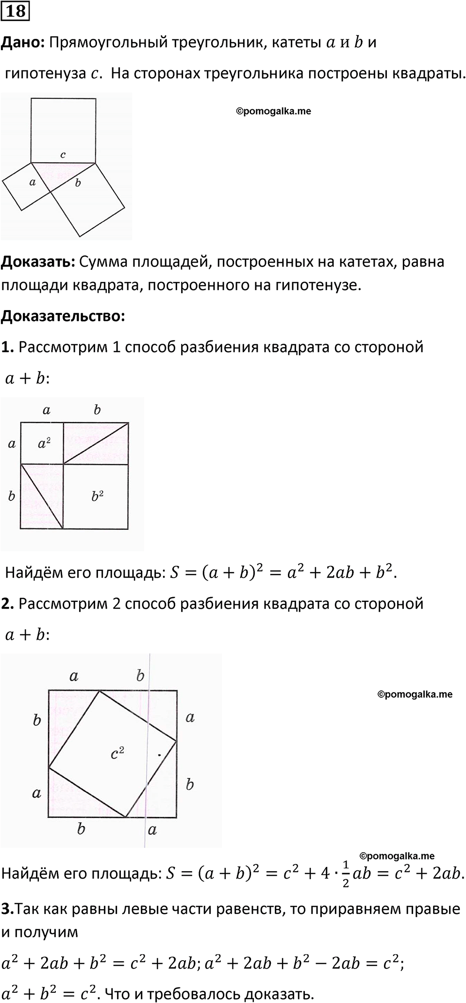 страница 8 часть 2 номер 18 математика 6 класс Дорофеев, Петерсон учебник 2024