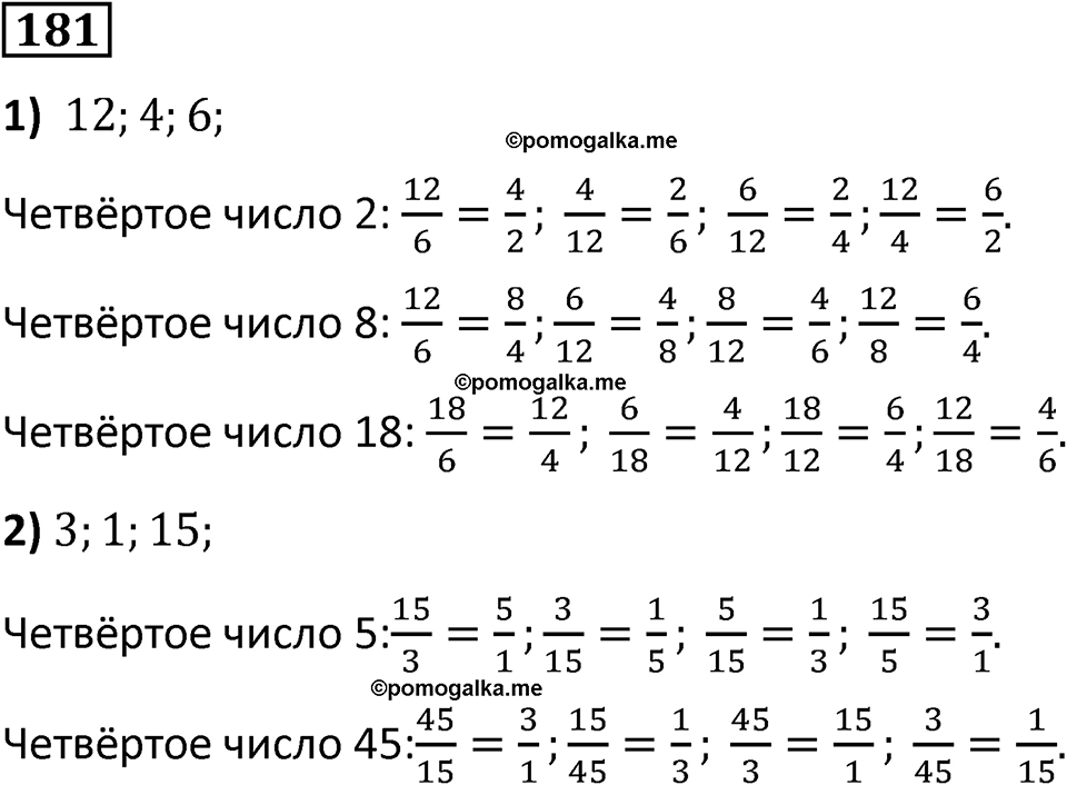 страница 48 часть 2 номер 181 математика 6 класс Дорофеев, Петерсон учебник 2024