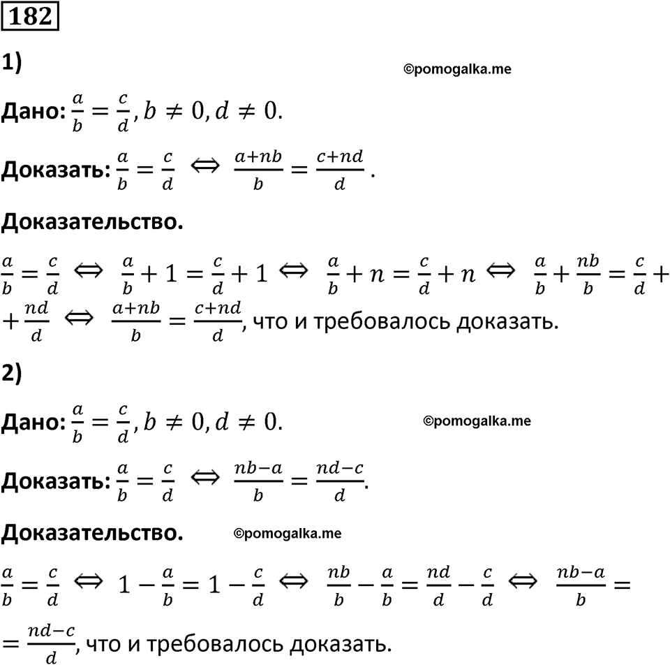страница 48 часть 2 номер 182 математика 6 класс Дорофеев, Петерсон учебник 2024
